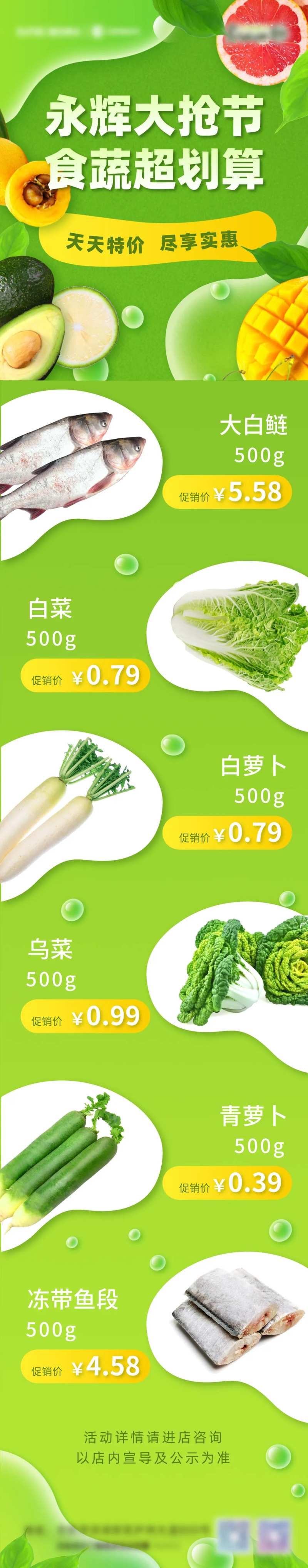 超市果蔬永辉微信长图绿色简易背景海报-采灵感-cailinggan.com