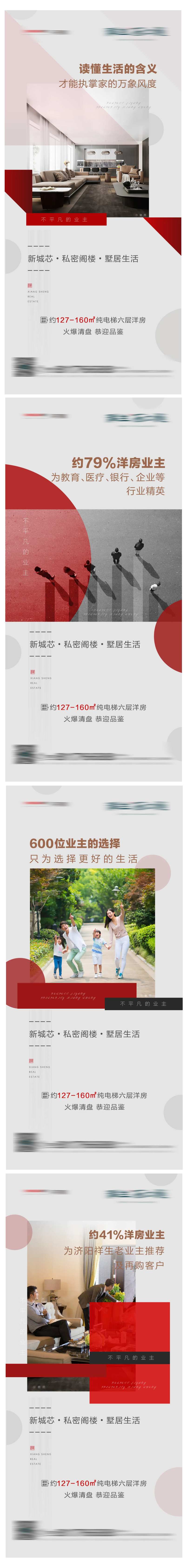 购房成交占比海报-采灵感-cailinggan.com