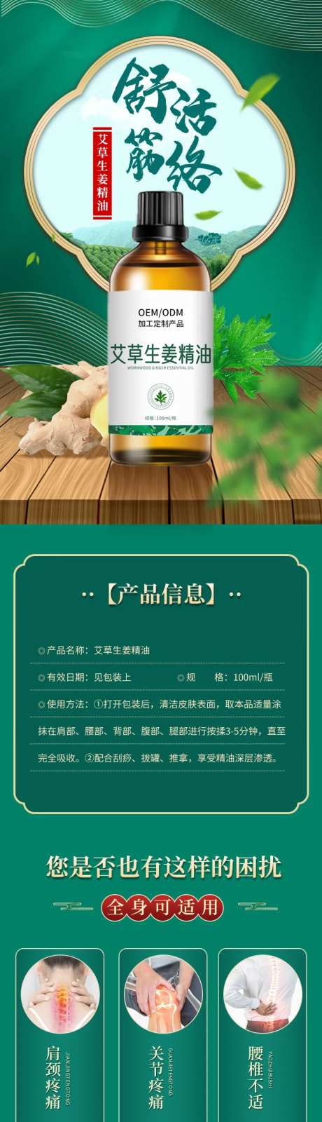 艾草生姜精油电商详情页-采灵感-https://www.cailinggan.com/