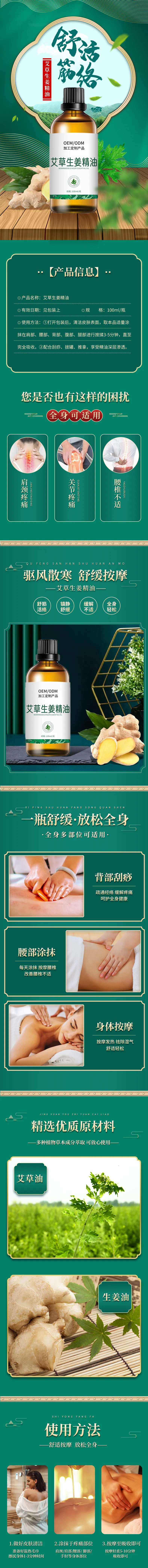 艾草生姜精油电商详情页-采灵感-cailinggan.com