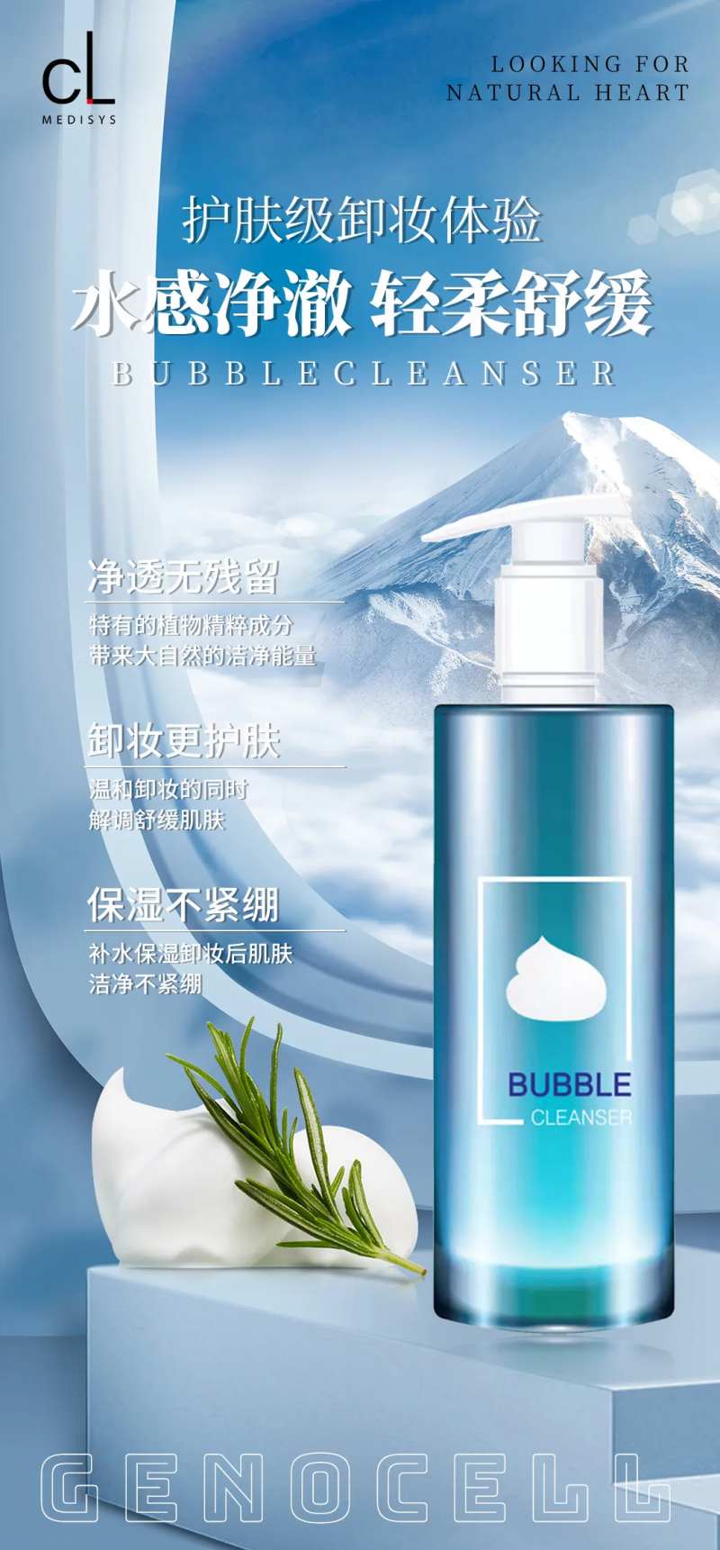 泡泡洁面乳-采灵感-cailinggan.com