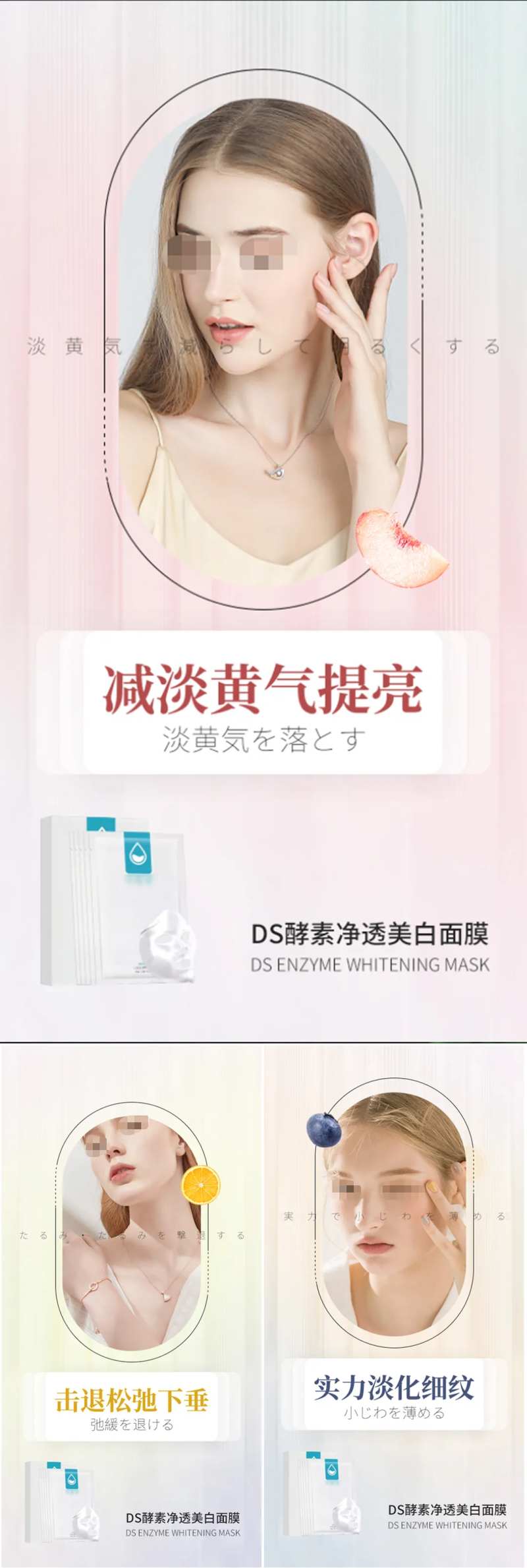 酵素面膜美白清洁补水海报-采灵感-cailinggan.com
