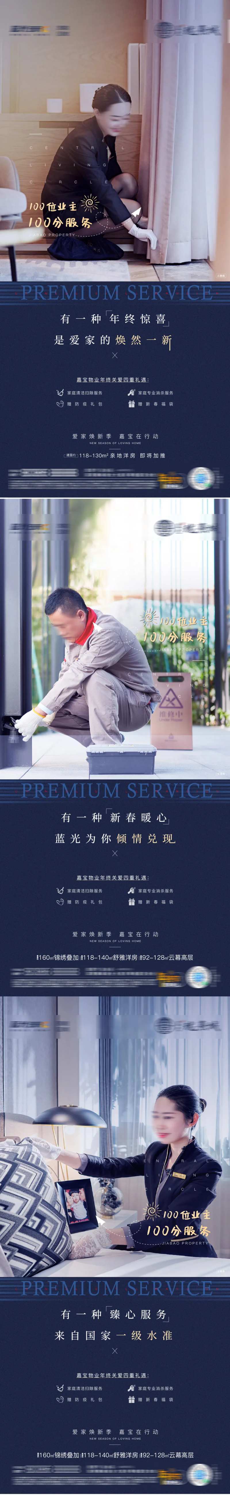 地产物业活动系列海报-采灵感-cailinggan.com