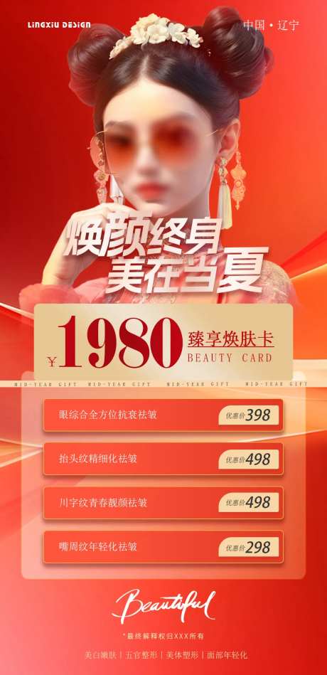 焕颜终身项目卡海报-采灵感-https://www.cailinggan.com/