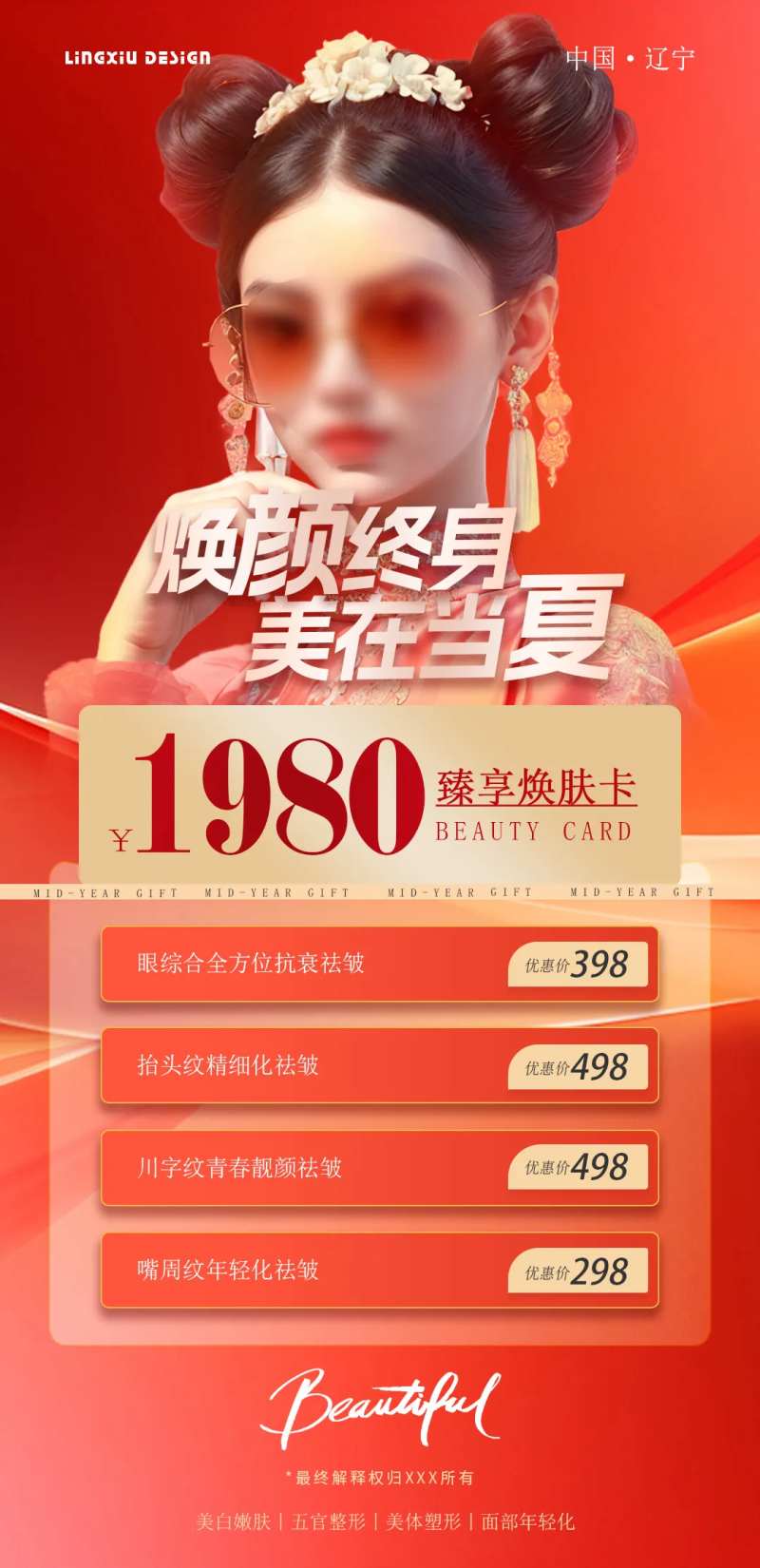 焕颜终身项目卡海报-采灵感-cailinggan.com