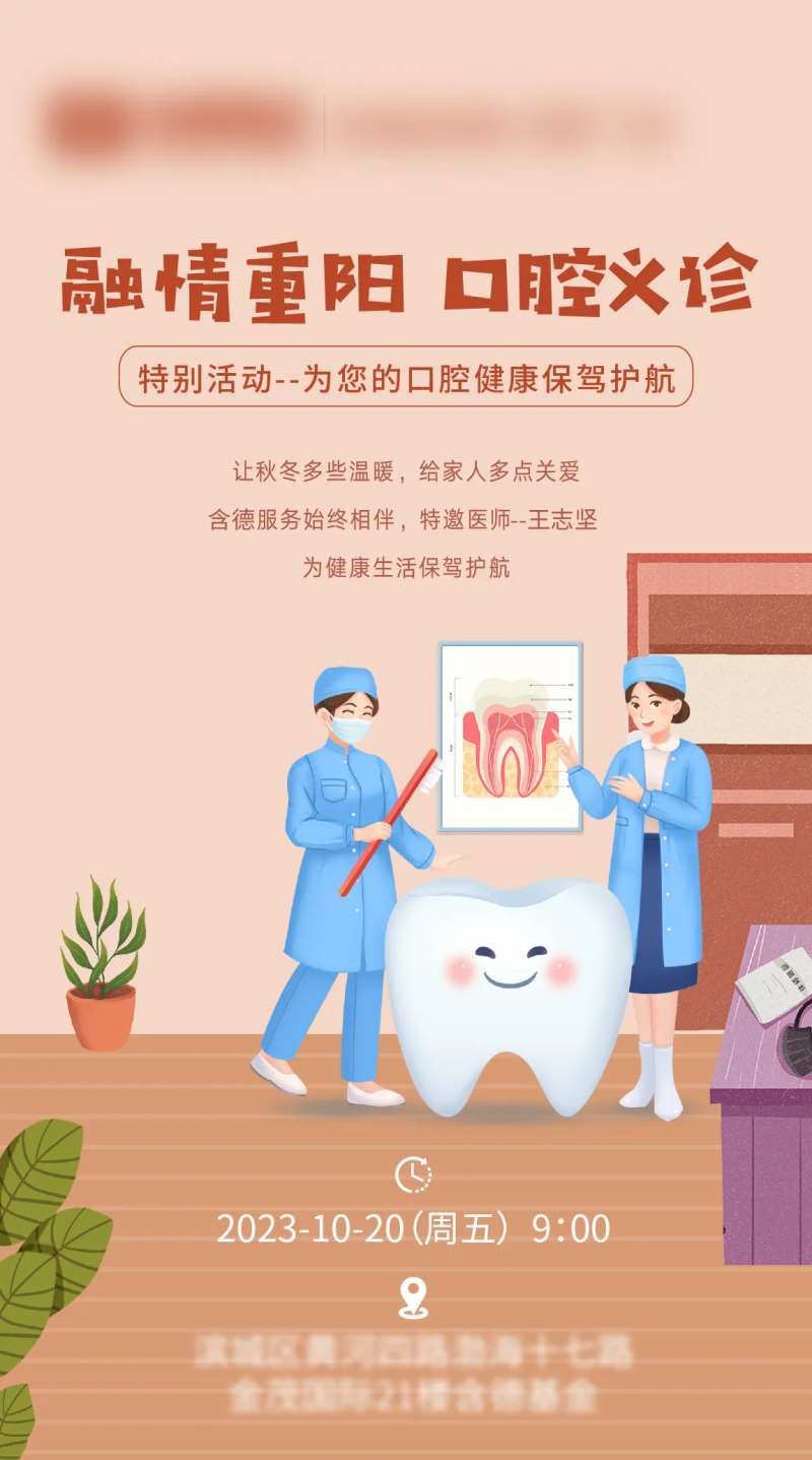 口腔义诊-采灵感-cailinggan.com