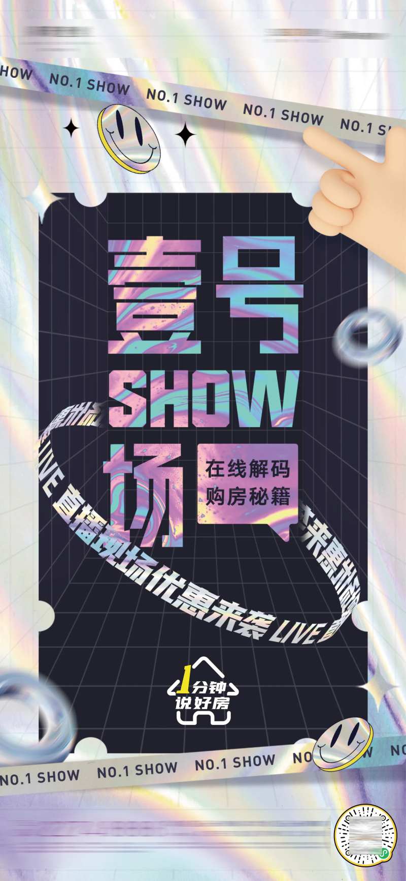 地产购房秘籍直播购房优惠炫彩海报                                                                                                                                                                                        -采灵感-cailinggan.com