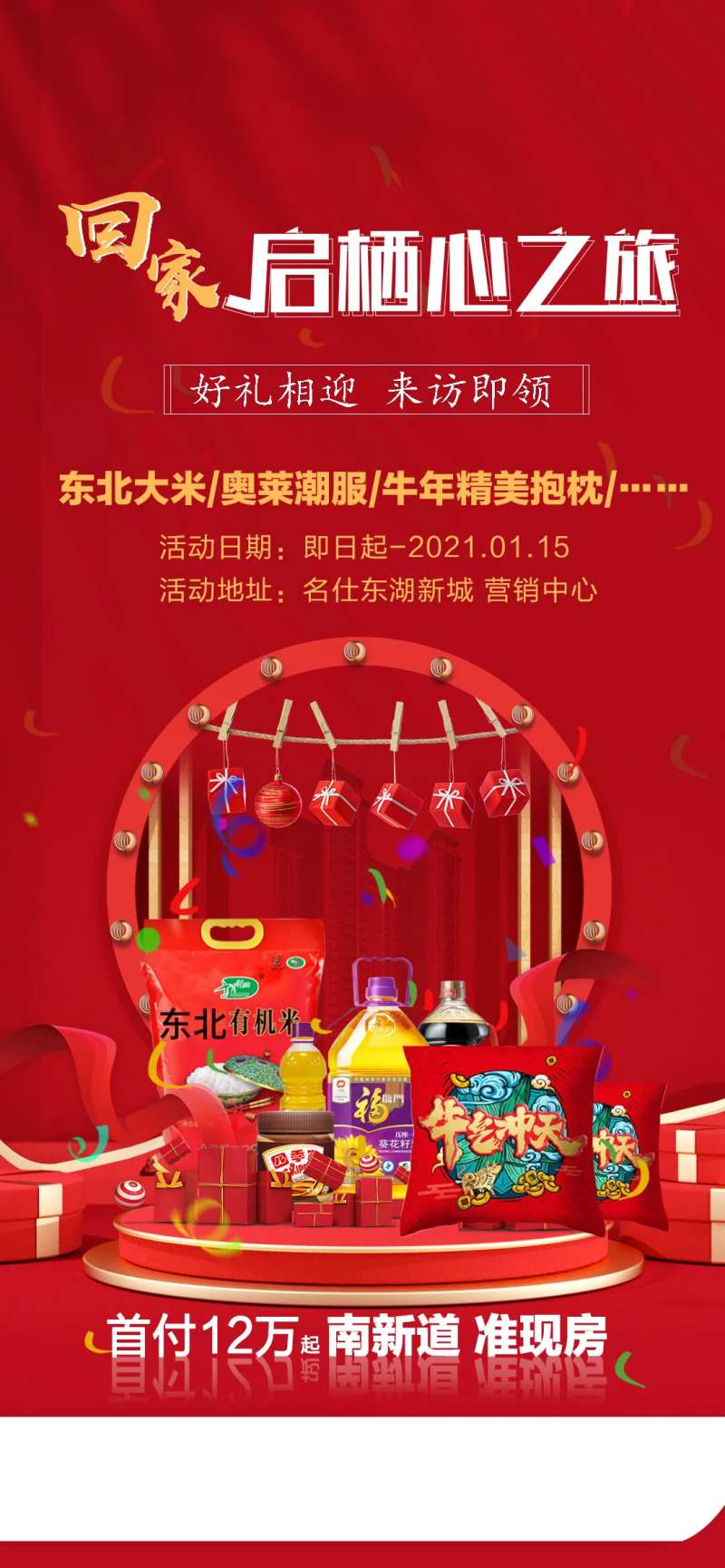 地产来访有礼集赞送礼随手礼-采灵感-cailinggan.com