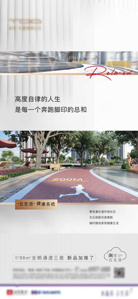 地产公园跑道海报-采灵感-https://www.cailinggan.com/