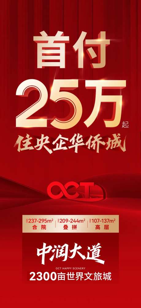 地产促销单图-采灵感-https://www.cailinggan.com/