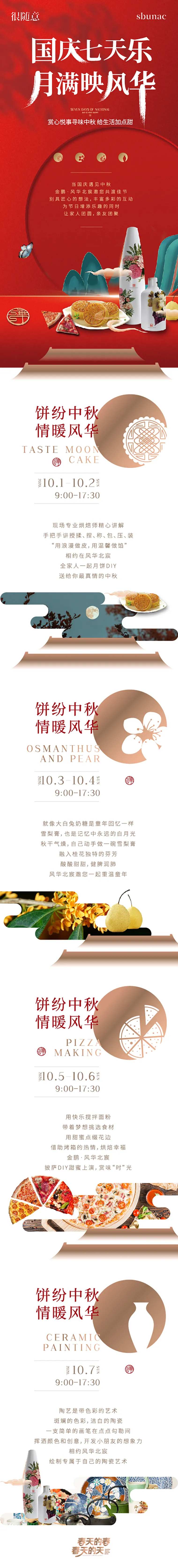 地产中秋节日活动预告长图-采灵感-cailinggan.com