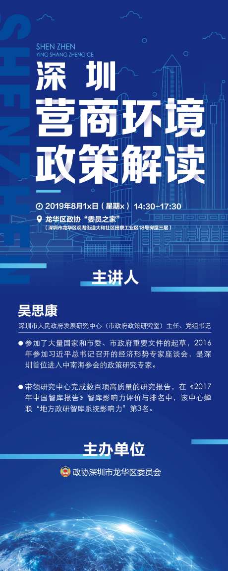 营商政策解读讲座海报-采灵感-https://www.cailinggan.com/