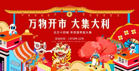 红色万物开市新年海报-采灵感-https://www.cailinggan.com/