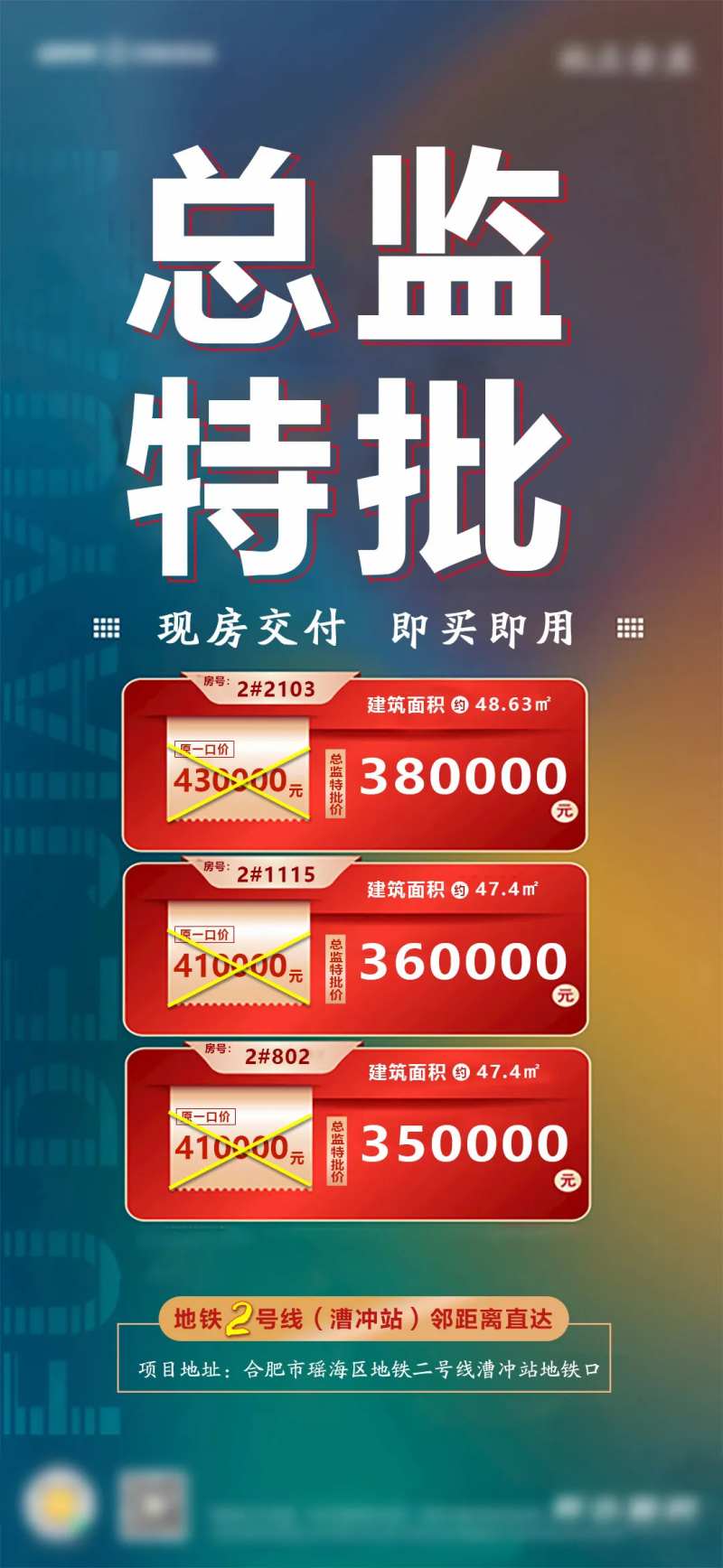 总监特价地产海报-采灵感-cailinggan.com