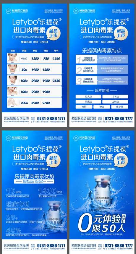 医美整形美容新品上市海报-采灵感-https://www.cailinggan.com/