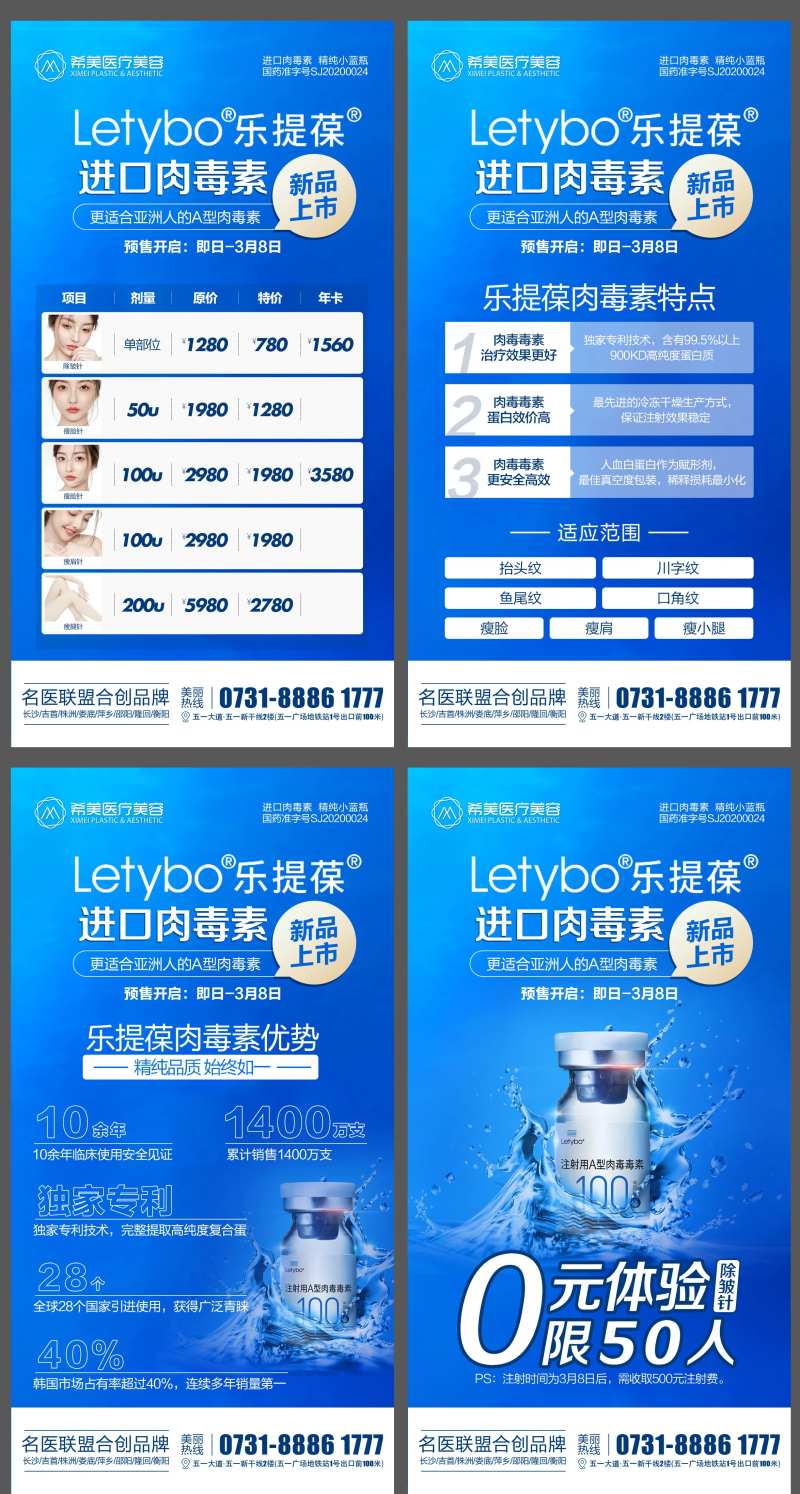 医美整形美容新品上市海报-采灵感-cailinggan.com