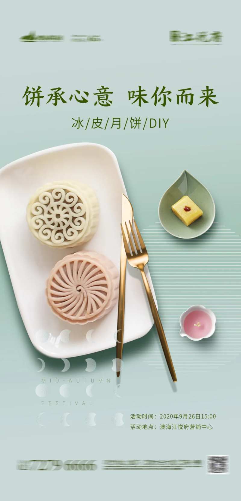 冰皮月饼DIY活动海报-采灵感-cailinggan.com