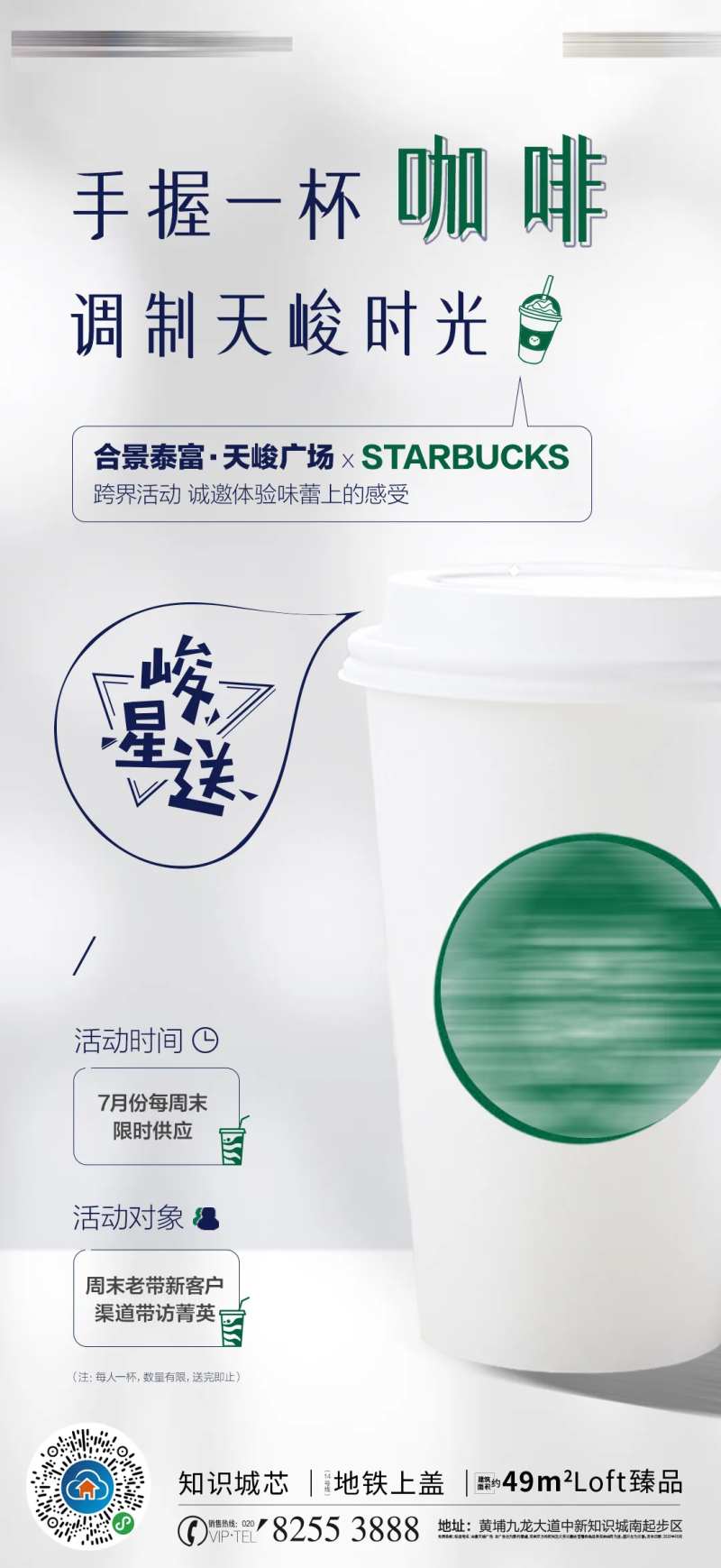 星巴克咖啡暖场活动海报-采灵感-cailinggan.com