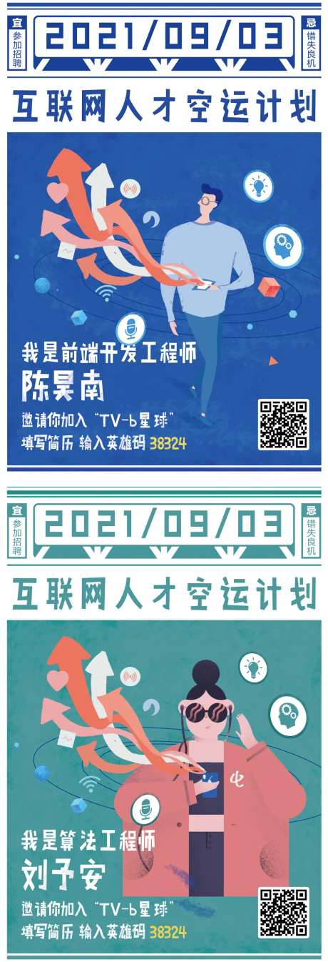 手绘人物海报-采灵感-https://www.cailinggan.com/