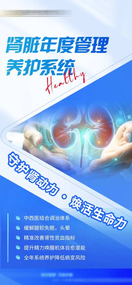 肾脏年度管理养护系统海报-采灵感-https://www.cailinggan.com/
