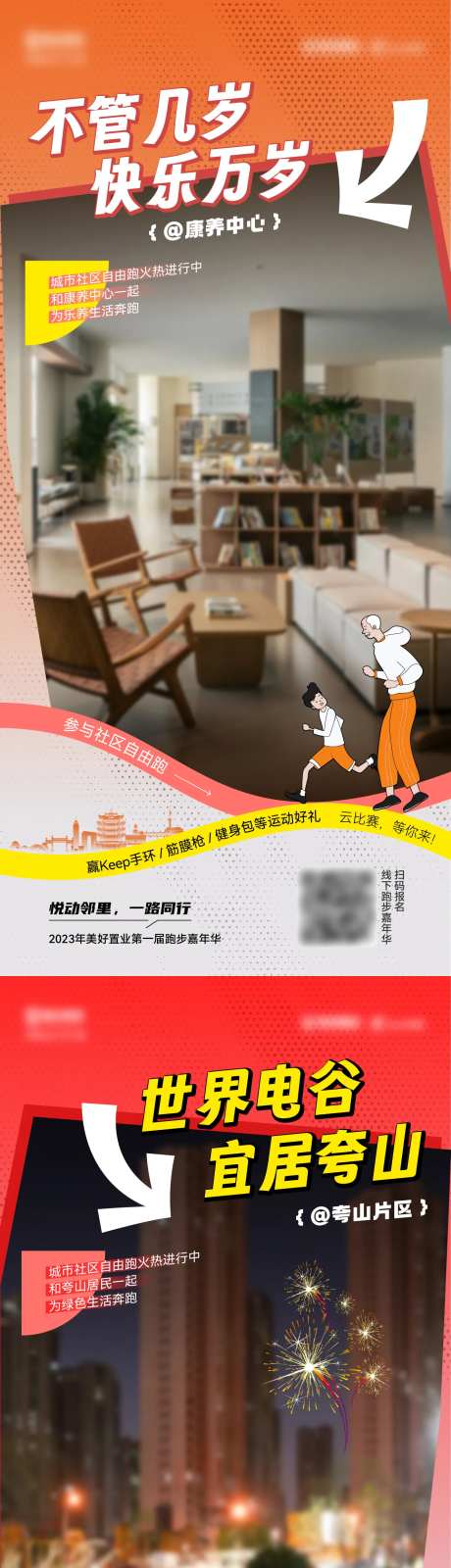 城市赛跑嘉年华联名实景海报-采灵感-https://www.cailinggan.com/