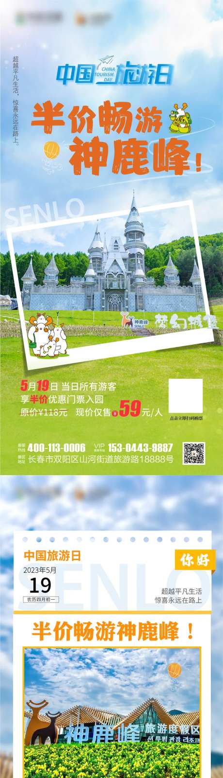 旅游日钜惠一口价海报-采灵感-https://www.cailinggan.com/