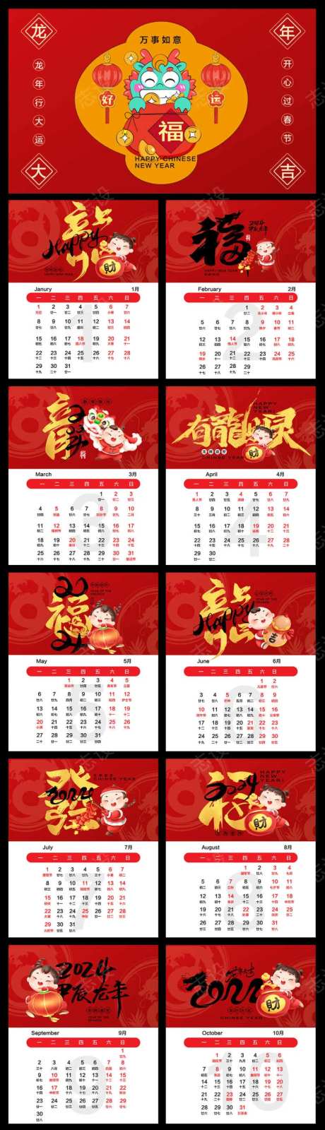 2024龙年台历日历设计-采灵感-https://www.cailinggan.com/