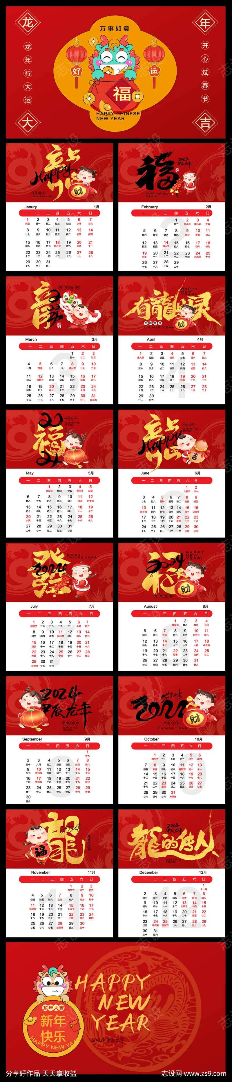 2024龙年台历日历设计-采灵感-cailinggan.com