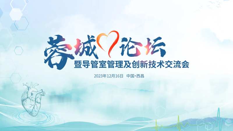 创新技术交流大会活动主画面-采灵感-cailinggan.com