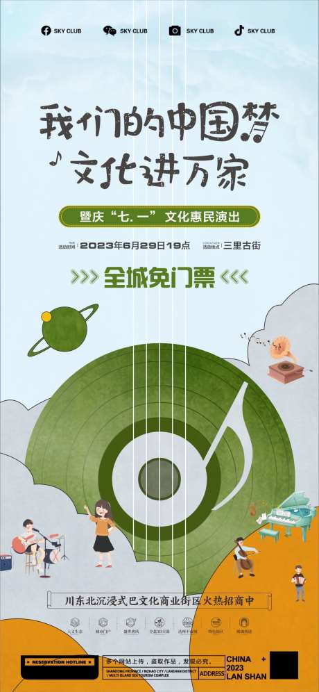 音乐梦想秀海报  -采灵感-https://www.cailinggan.com/