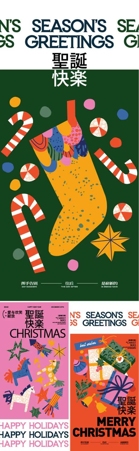 圣诞礼物系列海报 -采灵感-https://www.cailinggan.com/