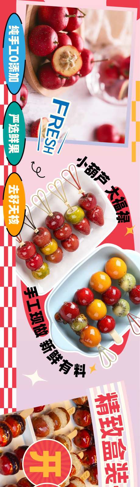 冰糖葫芦线下灯箱-采灵感-https://www.cailinggan.com/