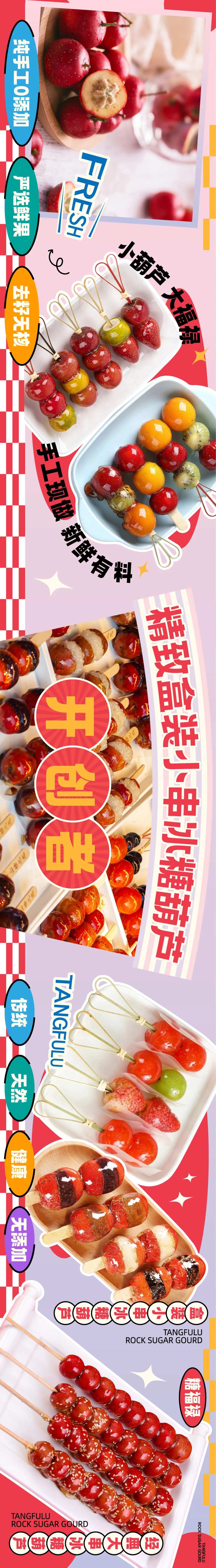 冰糖葫芦线下灯箱-采灵感-cailinggan.com