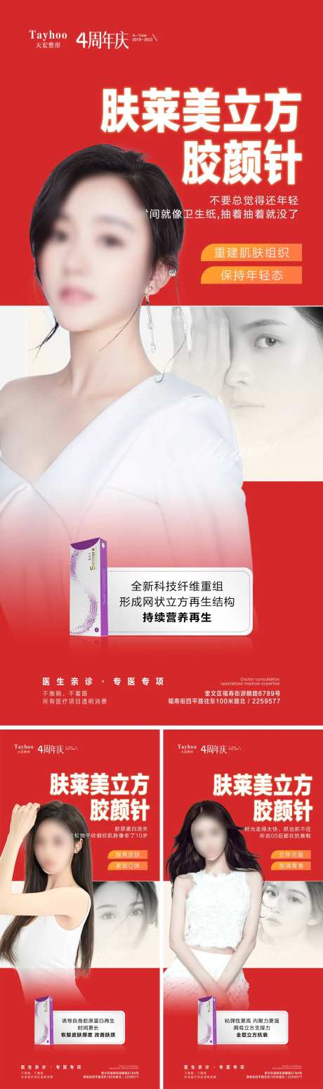 肤莱美胶原蛋白海报-采灵感-https://www.cailinggan.com/