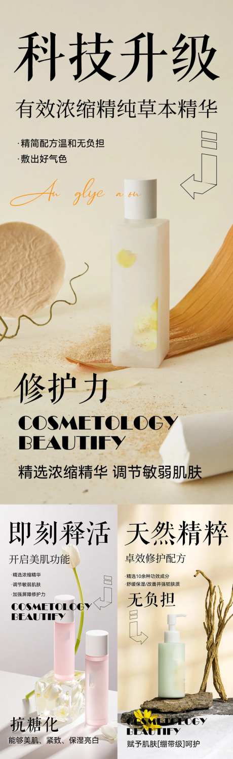 护肤产品海报-采灵感-https://www.cailinggan.com/