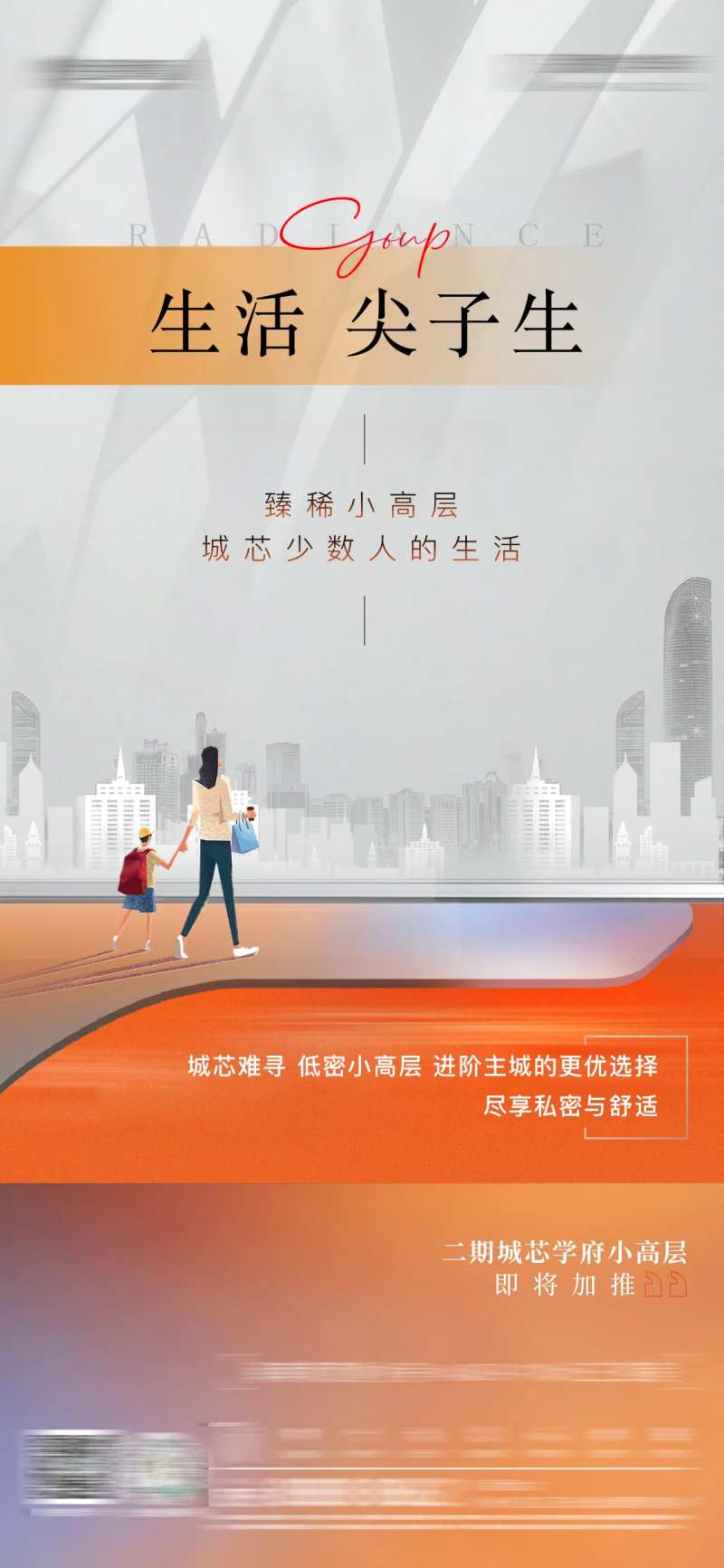 地产生活价值点海报-采灵感-cailinggan.com