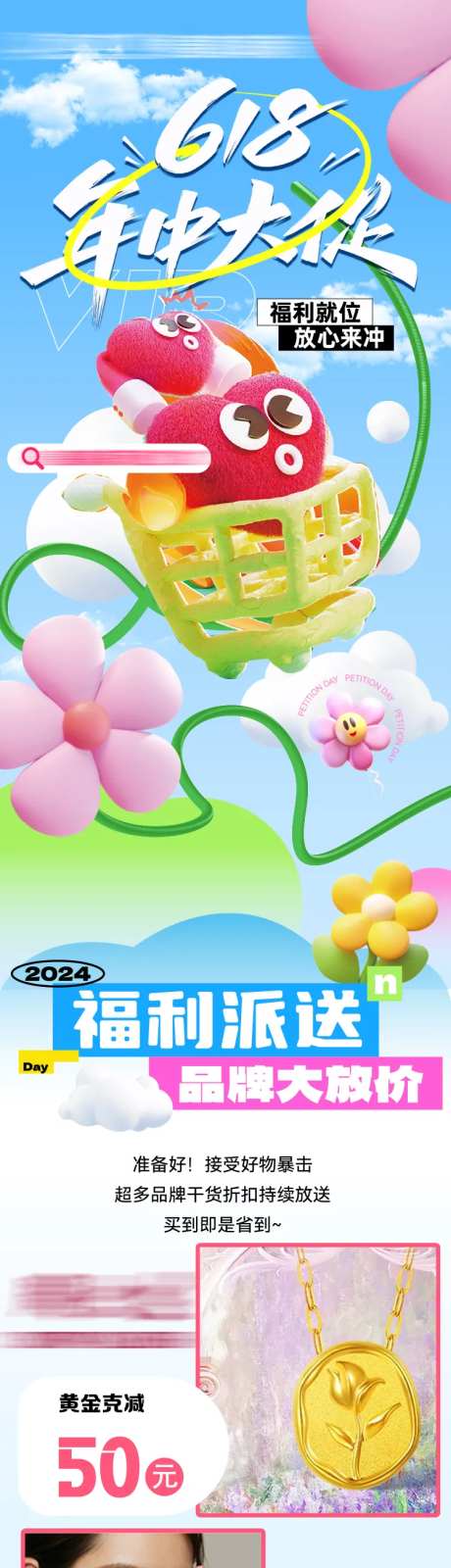 618活动长图-采灵感-https://www.cailinggan.com/