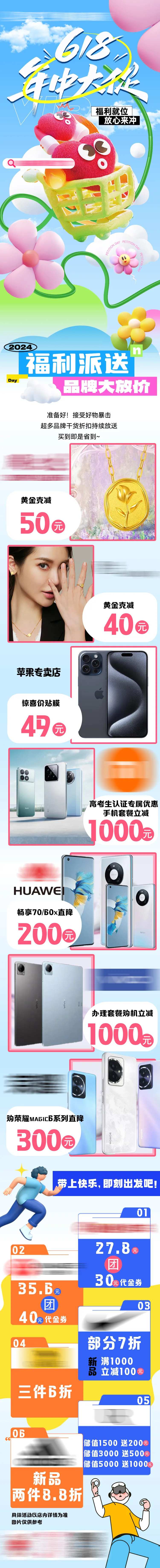 618活动长图-采灵感-cailinggan.com