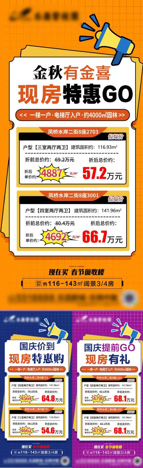 地产国庆精选单位系列海报-采灵感-https://www.cailinggan.com/