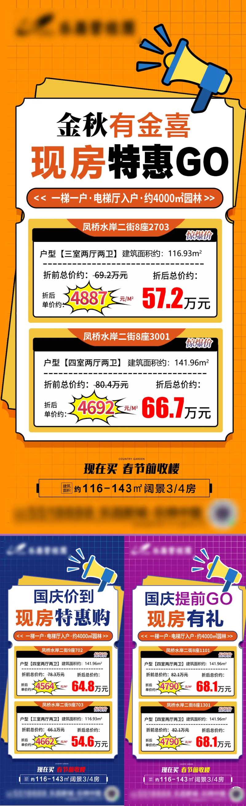 地产国庆精选单位系列海报-采灵感-cailinggan.com