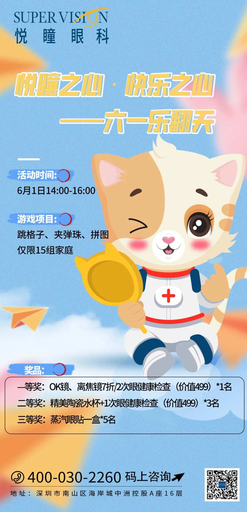 眼科视光活动-采灵感-cailinggan.com