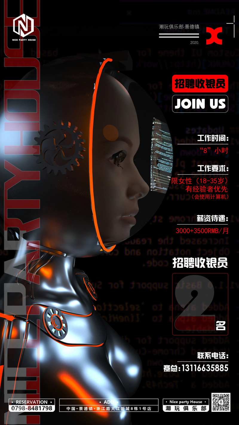 酒吧夜店招聘海报-采灵感-cailinggan.com
