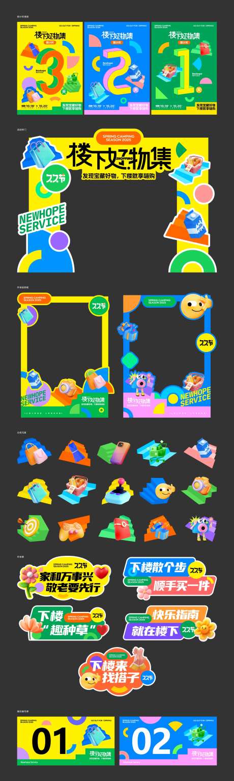 好物节活动物料-采灵感-https://www.cailinggan.com/