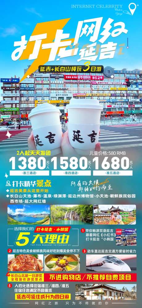 打卡网红延吉-采灵感-https://www.cailinggan.com/