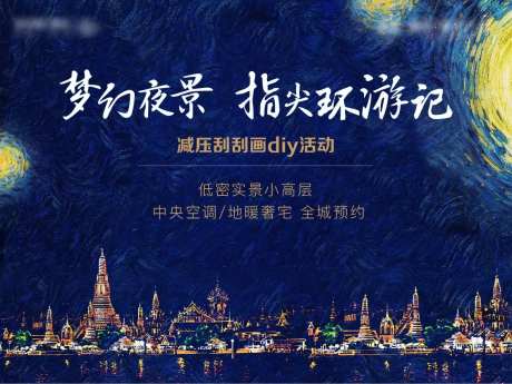 地产油画刮刮画梵高星空环球卡通-采灵感-https://www.cailinggan.com/