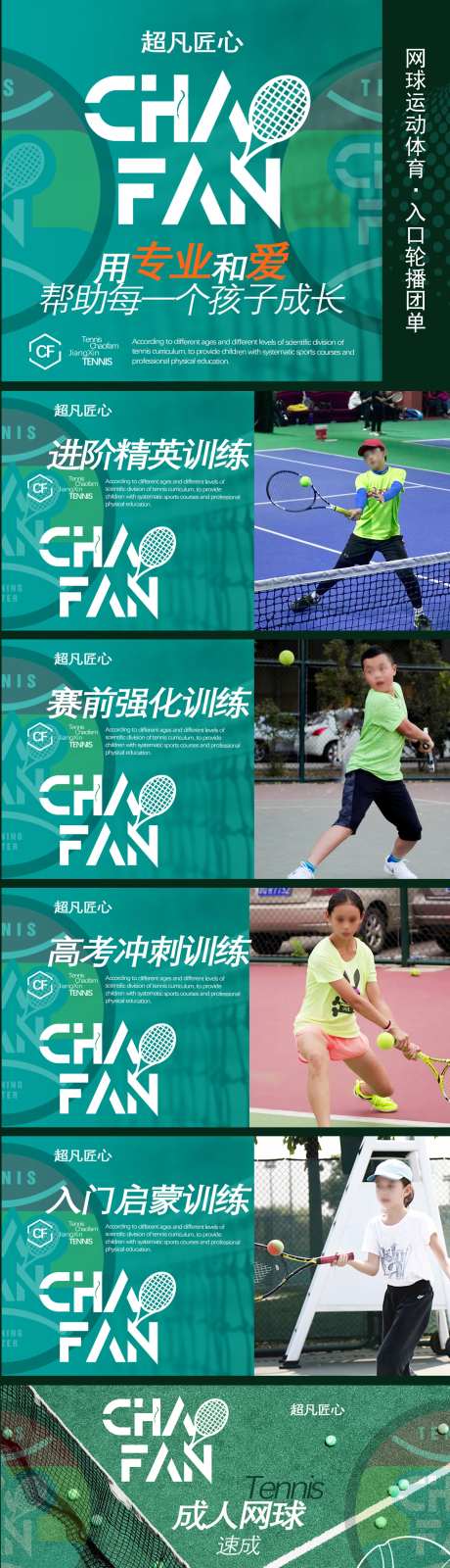 网球馆运动体育轮播团-采灵感-https://www.cailinggan.com/