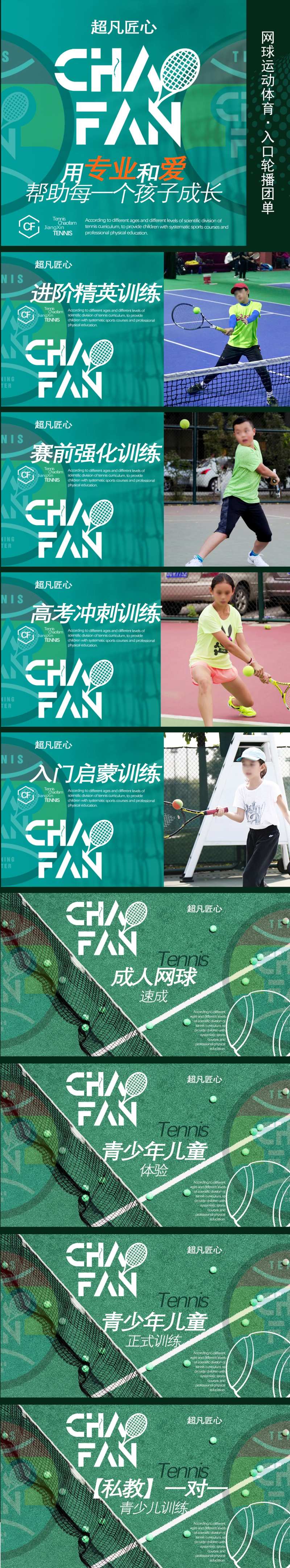 网球馆运动体育轮播团-采灵感-cailinggan.com