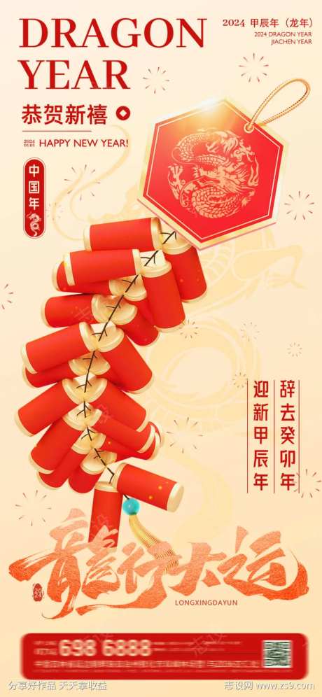 恭贺新禧海报-采灵感-https://www.cailinggan.com/
