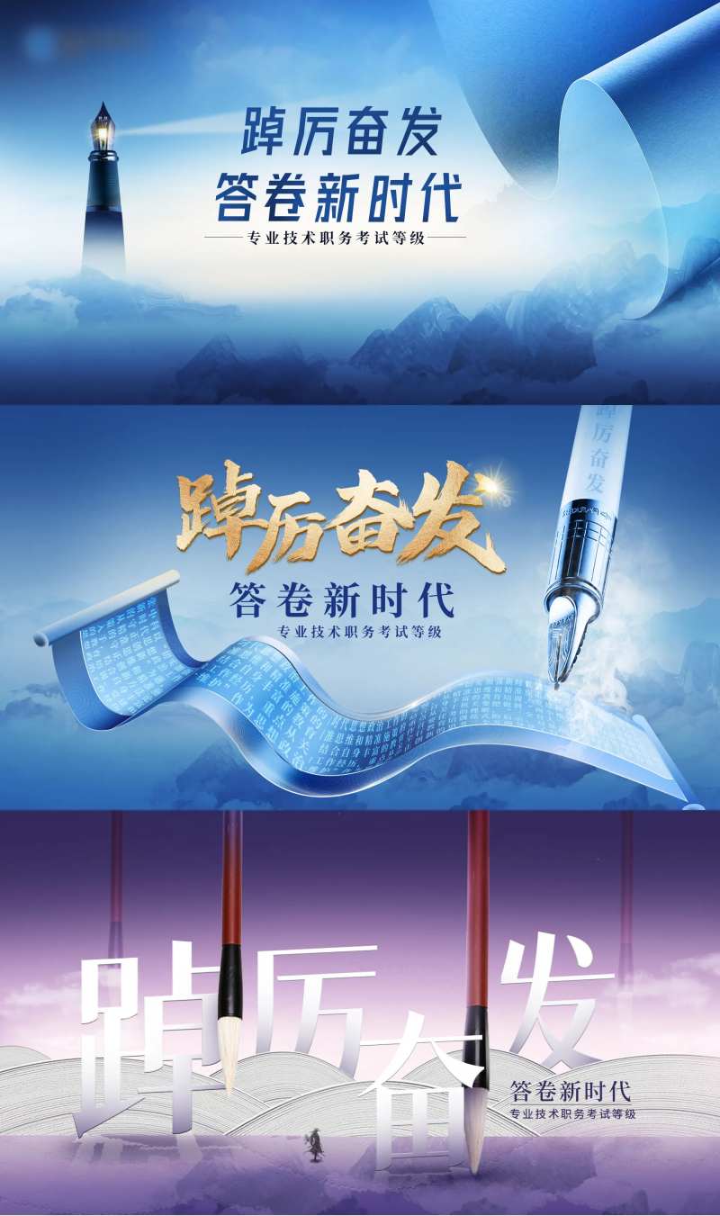 新金融答卷新时代系列主视觉3款-采灵感-cailinggan.com