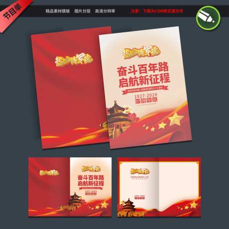 八一建军节节目单 二折页-采灵感-https://www.cailinggan.com/